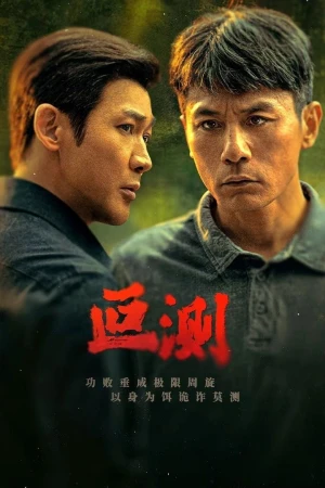 Anh Vũ - Unpredictable