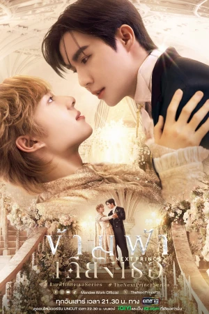 Băng Qua Bầu Trời Đến Bên Em - The Next Prince