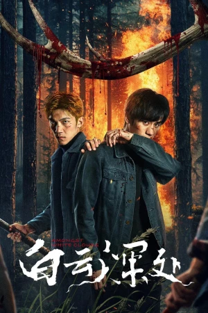 Bên Trong Mây Trắng - The Ranger