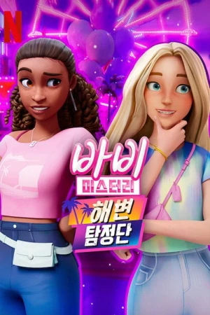 Bí ẩn quanh Barbie (Phần 2) - Barbie Mysteries (Season 2)