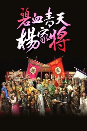 Bích Huyết Thanh Thiên Dương Gia Tướng - Heroic Legend of The Yang'S Family