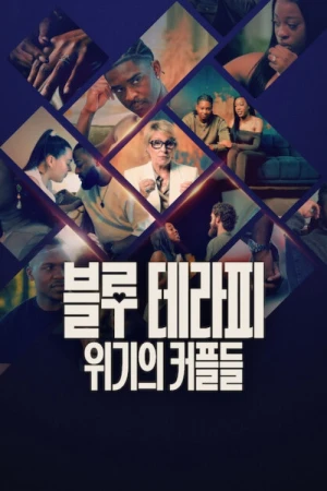 Blue Therapy - Blue Therapy