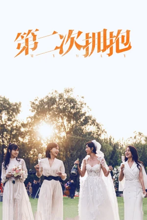 Cái Ôm Thứ Hai - My Way