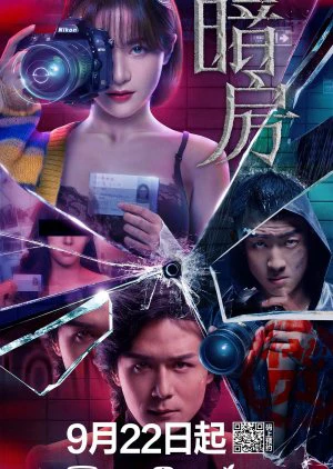 Căn Phòng Tối - Dark Room