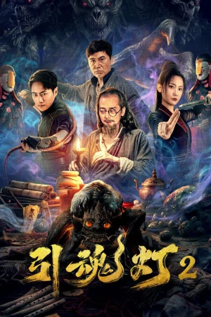 Đèn Dẫn Hồn 2 - 引魂灯2