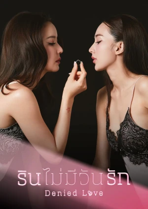 Denied Love - Denied Love