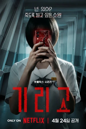 Điều Ước Đoạt Mạng - If Wishes Could Kill