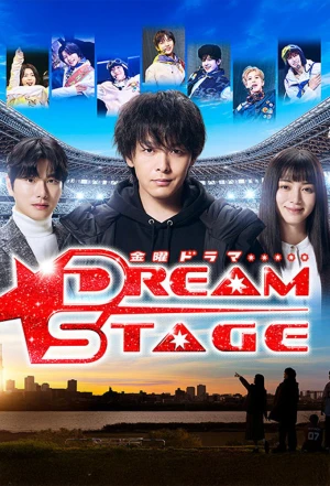 DREAM STAGE - DREAM STAGE