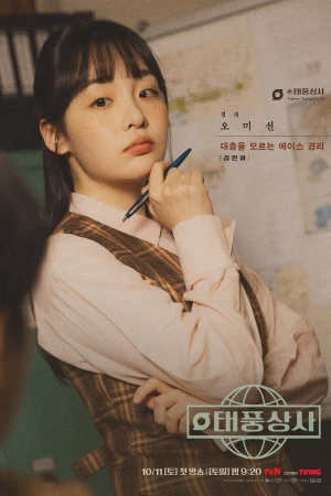 Gia Đình Bão Tố - Typhoon Family