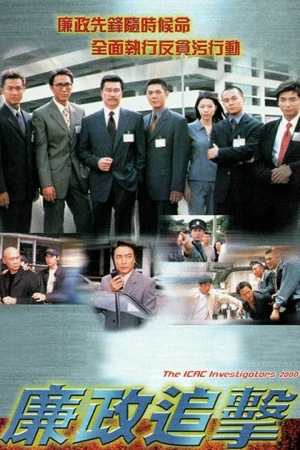 Hành Động Liêm Chính 2000 - The ICAC Investigators 2000