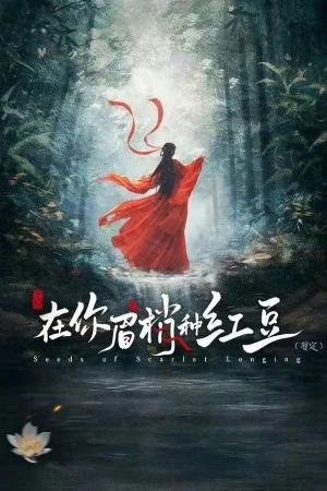 Gieo Hồng Đậu Nơi Đuôi Mày Nàng - Seeds of Scarlet Longing
