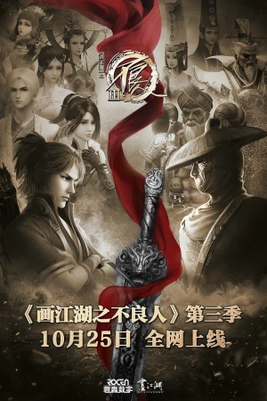 Họa Giang Hồ Chi Bất Lương Nhân (Phần 3) - Họa Giang Hồ Chi Bất Lương Nhân (Phần 3)