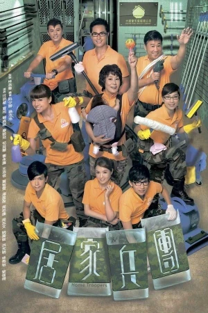 Home Troopers - Home Troopers