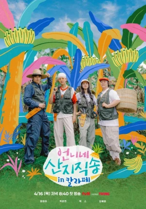 Hương Vị Của Biển (Phần 3) - Fresh off the Sea (Season 3)