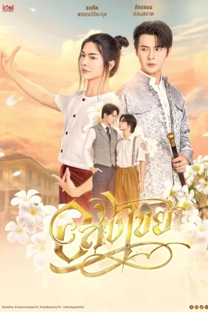 Interminable: Vĩnh Hằng - Interminable