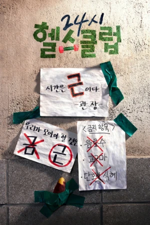 Khỏe Trước Yêu Sau - Pump Up the Healthy Love