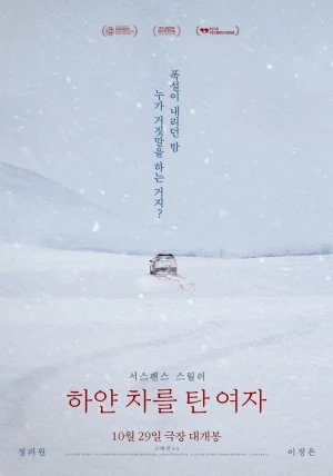 Không Bông Tuyết Nào Trong Sạch - The Woman in the White Car