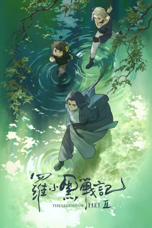 La Tiểu Hắc chiến ký 2 - The Legend of Hei 2