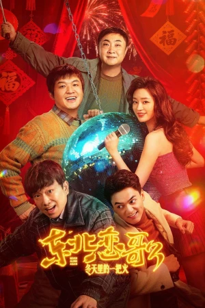 Luyến Ca Đông Bắc Lửa Giữa Ngày Đông - Never Alone Again