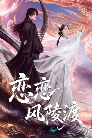 Luyến Luyến Phong Lăng Độ - A Vow in the Dark