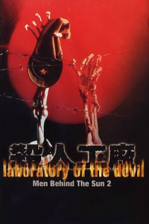 Man Behind the Sun 2: Laboratory of the Devil - Man Behind the Sun 2: Laboratory of the Devil