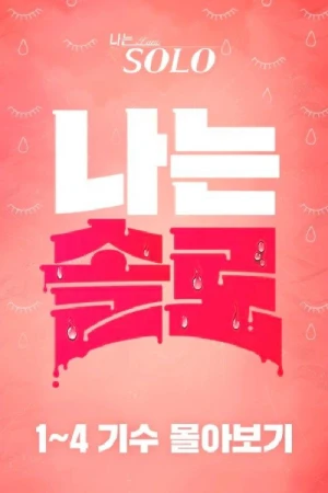 Mảnh Đất Độc Thân (Mùa 29) - I Am Solo