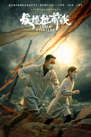 Mặt trận Ebola - Ebola Fighters