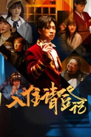 Mời Đăng Kí - The Reception