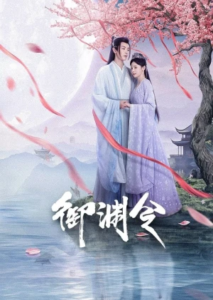 Ngự Uyên Lệnh - Love Rewritten