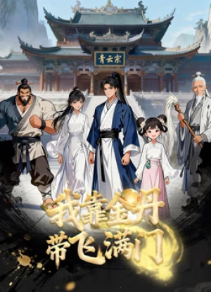 Nhờ Kim Đan, Tôi Gánh Cả Tông Môn - The sect of pros and their beginner senior