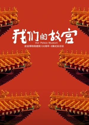 Our Palace Museum - Our Palace Museum