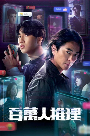 Thám Tử Triệu Người Theo Dõi - Million-Follower Detective