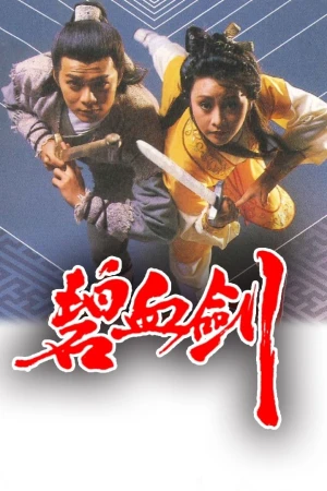 The Sword Stained With Royal Blood - The Sword Stained With Royal Blood