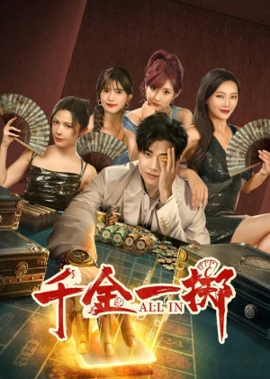 Thiên Kim Nhất Trịch - ALL IN