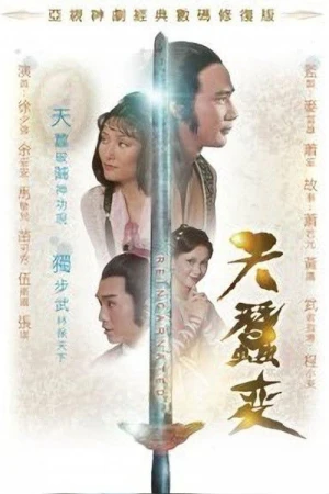 Thiên tằm biến - Reincarnated