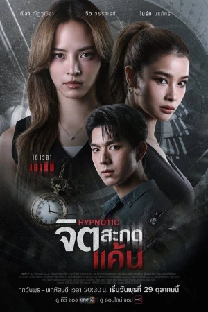 Thôi Miên Báo Thù - Hypnotic