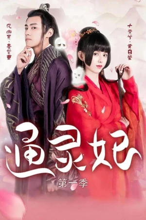 Thông Linh Phi - Psychic Princess