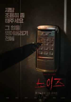 Tiếng Ồn Quỷ Dị - Noise