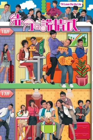 Til Love Do Us Lie - Til Love Do Us Lie