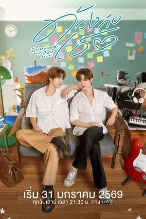 Tình Yêu Bọ Xít - Duang With You