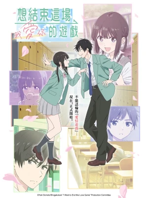 Tôi muốn chấm dứt trò chơi tình yêu này - I Want to End This Love Game