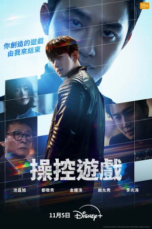 Trò Chơi Thao Túng - The Manipulated