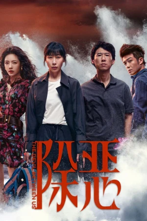 Trừ gian diệt ác - The Devil Between Us